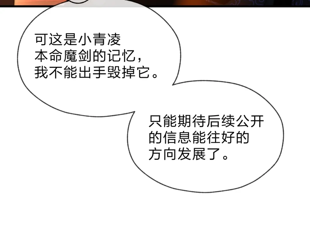 《大爱魔尊，女徒弟都想杀我》第113话 占我便宜？ 第65页