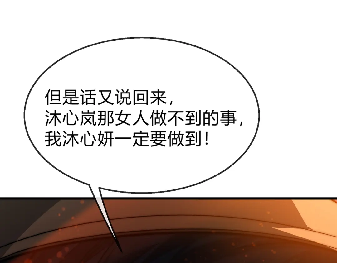 《大爱魔尊，女徒弟都想杀我》第114话 最后的礼物 第80页