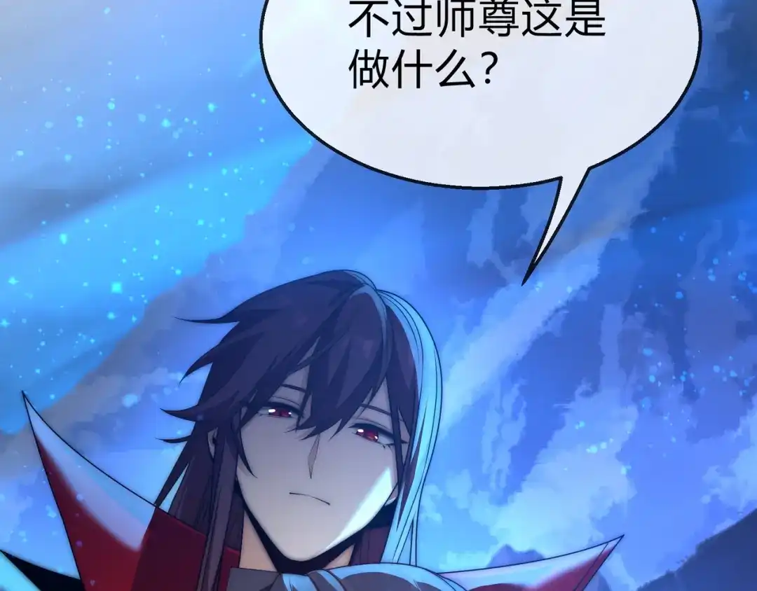 《大爱魔尊，女徒弟都想杀我》第114话 最后的礼物 第99页