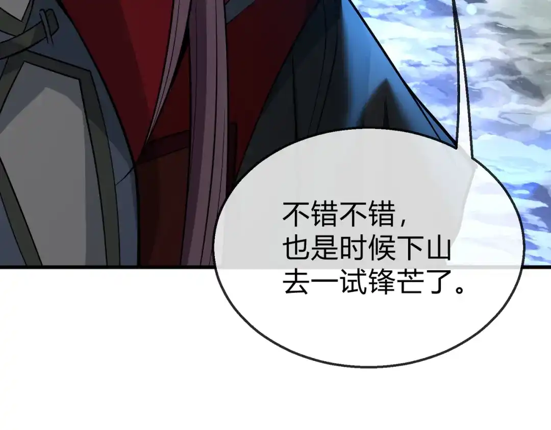 《大爱魔尊，女徒弟都想杀我》第114话 最后的礼物 第95页