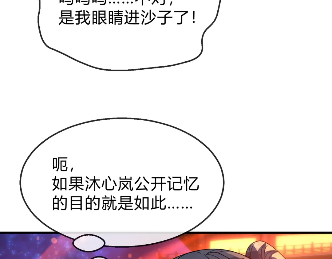 《大爱魔尊，女徒弟都想杀我》第114话 最后的礼物 第125页