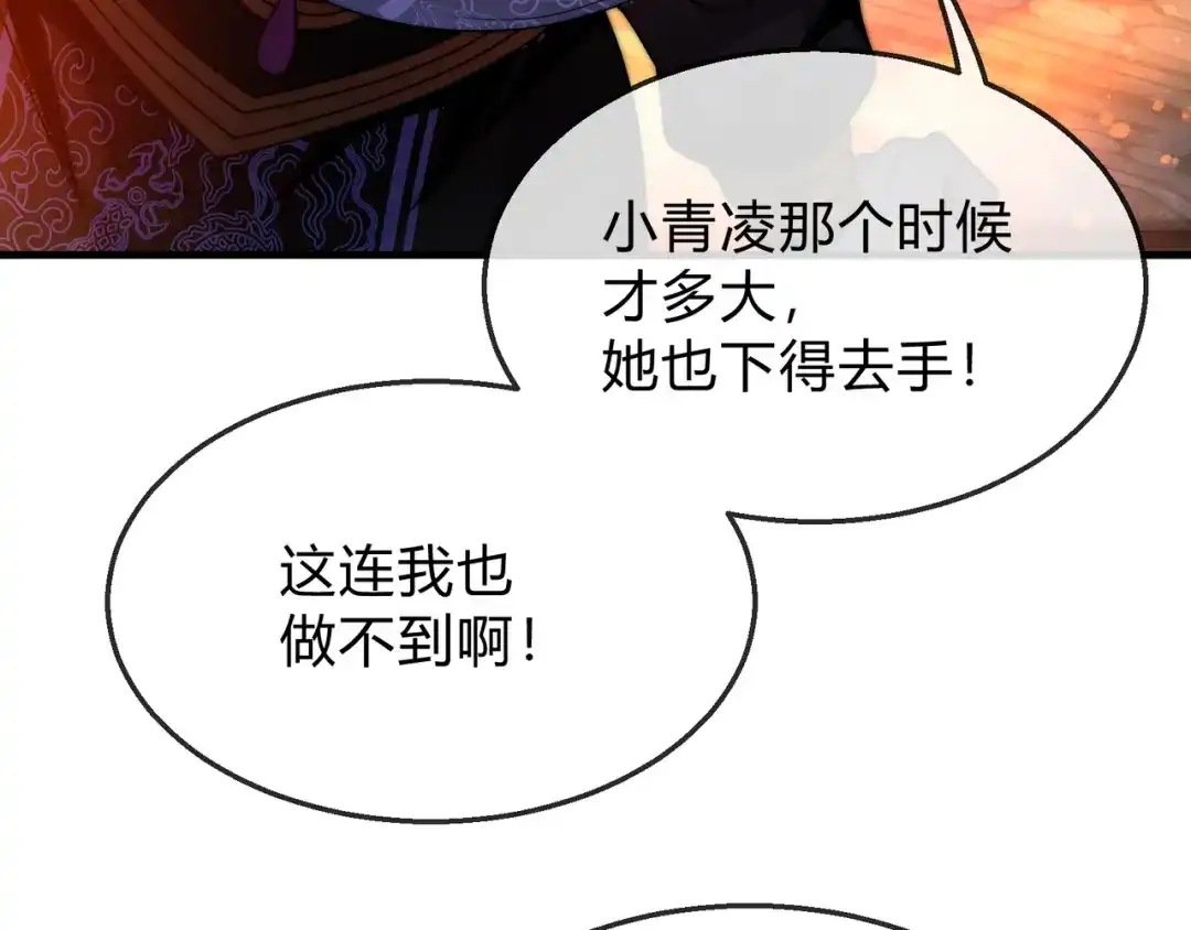 《大爱魔尊，女徒弟都想杀我》第114话 最后的礼物 第121页