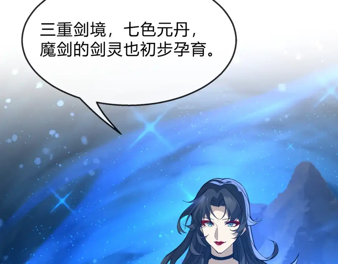 《大爱魔尊，女徒弟都想杀我》第114话 最后的礼物 第92页