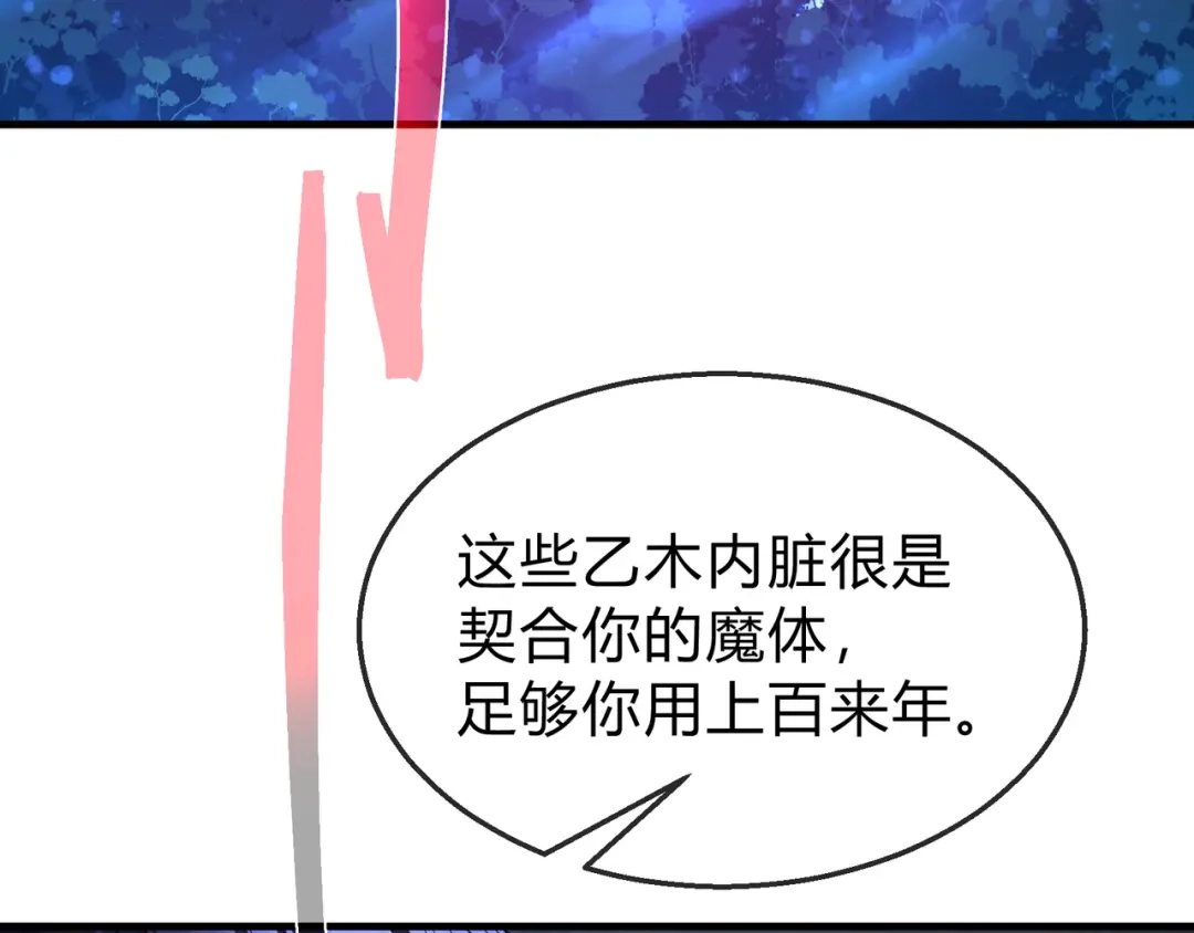 《大爱魔尊，女徒弟都想杀我》第114话 最后的礼物 第151页