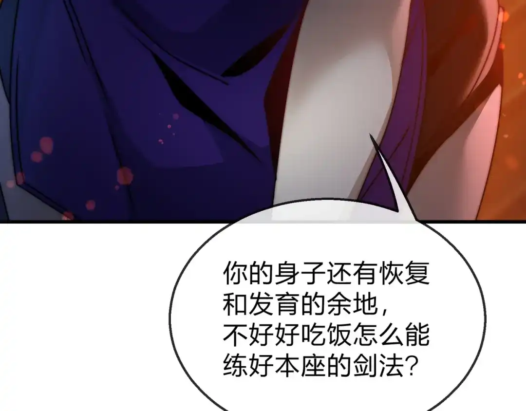 《大爱魔尊，女徒弟都想杀我》第114话 最后的礼物 第17页