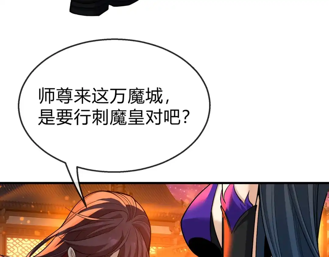 《大爱魔尊，女徒弟都想杀我》第114话 最后的礼物 第72页