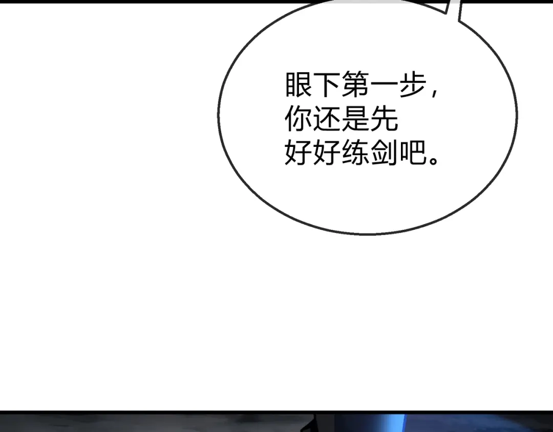 《大爱魔尊，女徒弟都想杀我》第114话 最后的礼物 第87页
