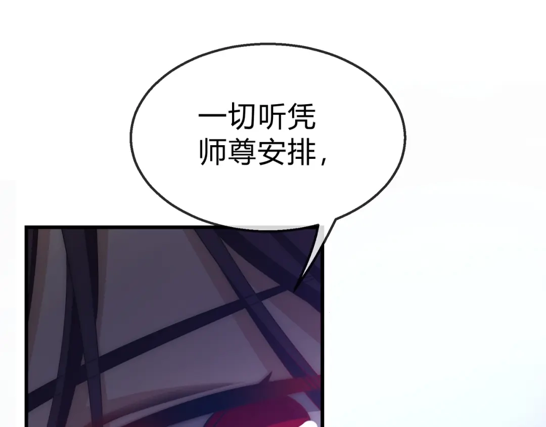 《大爱魔尊，女徒弟都想杀我》第114话 最后的礼物 第97页