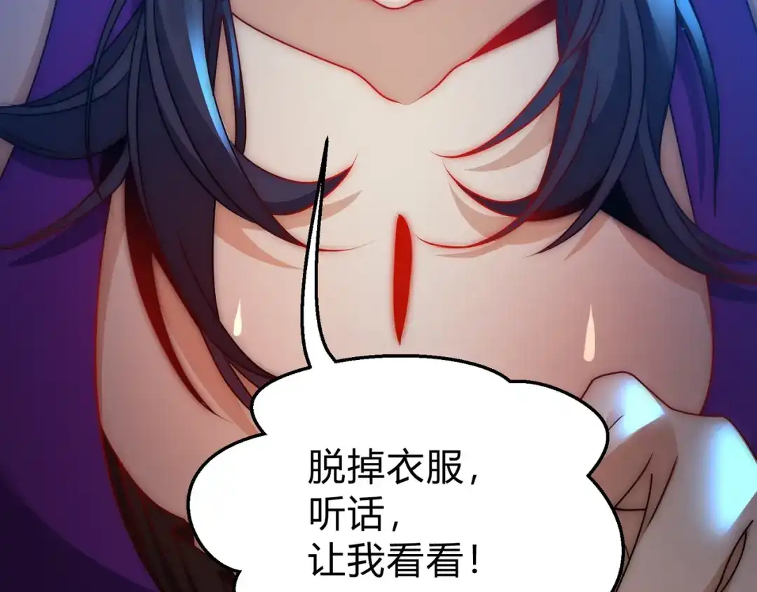 《大爱魔尊，女徒弟都想杀我》第114话 最后的礼物 第105页