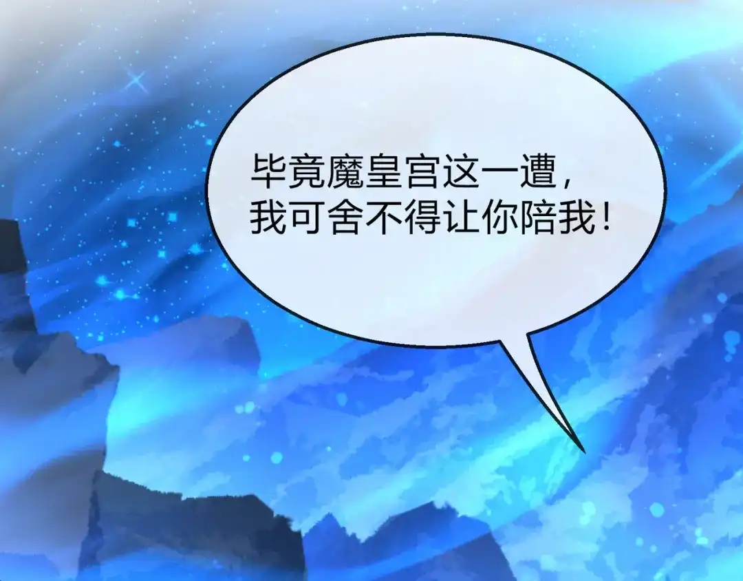 《大爱魔尊，女徒弟都想杀我》第114话 最后的礼物 第155页