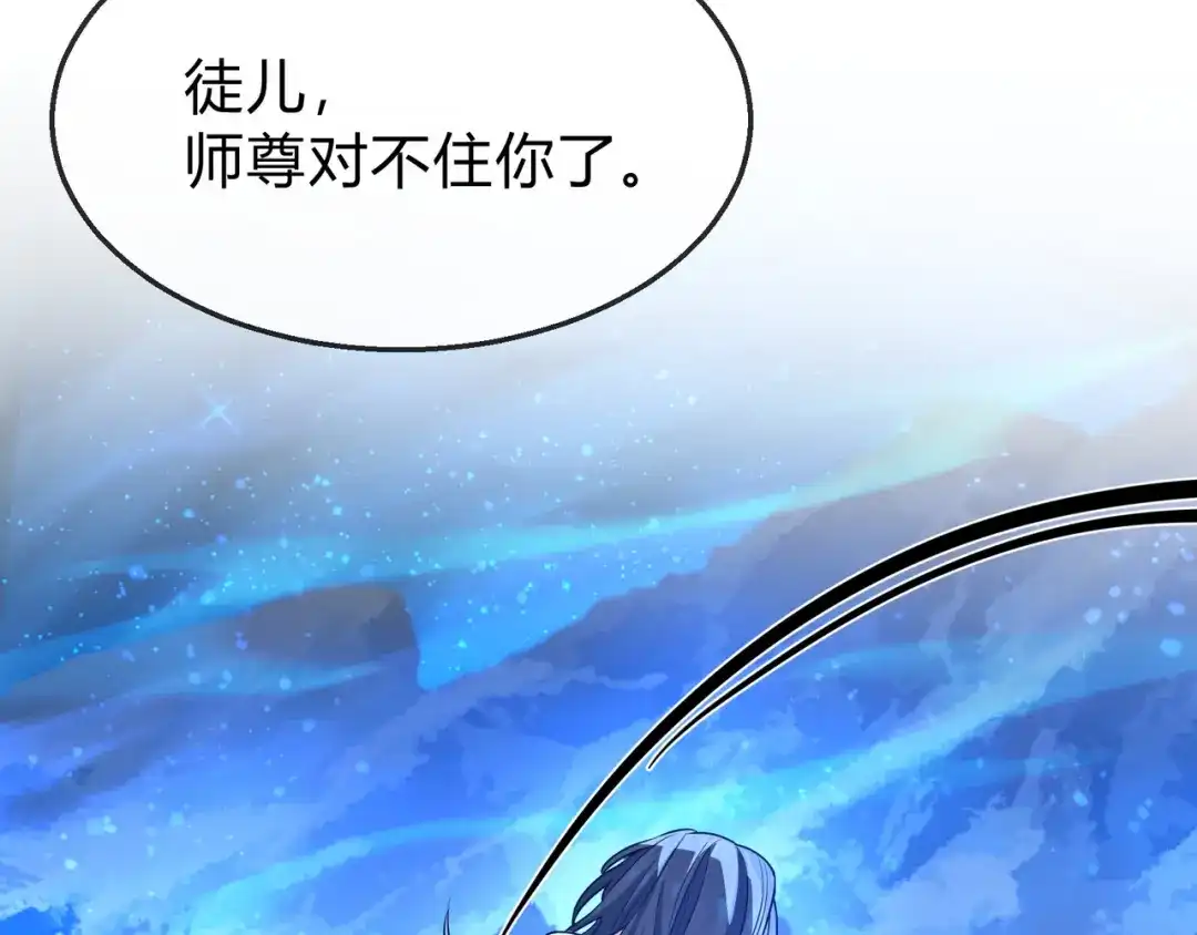 《大爱魔尊，女徒弟都想杀我》第114话 最后的礼物 第139页