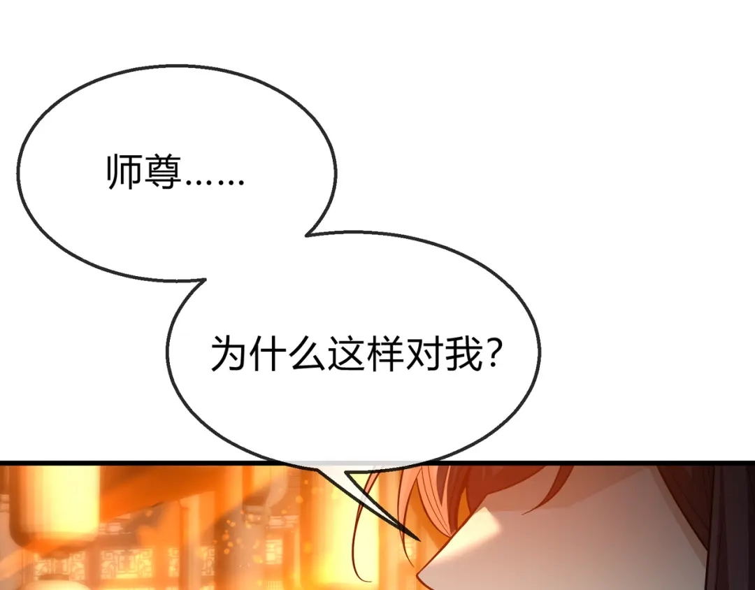 《大爱魔尊，女徒弟都想杀我》第114话 最后的礼物 第40页