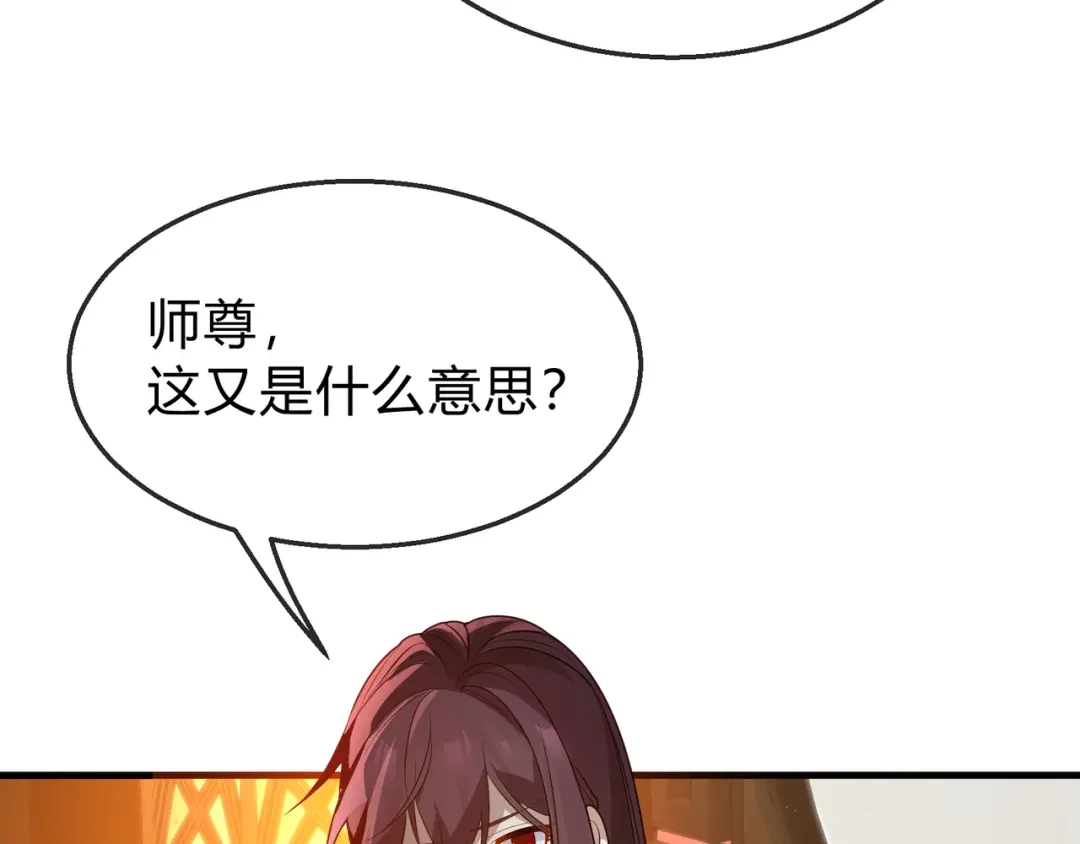 《大爱魔尊，女徒弟都想杀我》第114话 最后的礼物 第18页