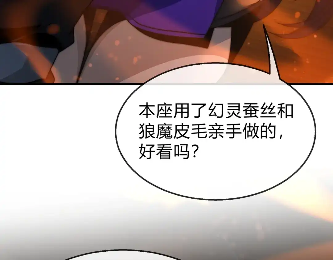 《大爱魔尊，女徒弟都想杀我》第114话 最后的礼物 第25页