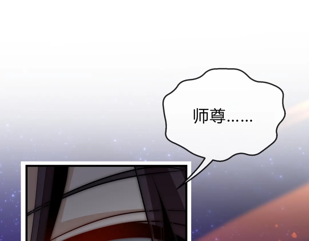 《大爱魔尊，女徒弟都想杀我》第114话 最后的礼物 第66页