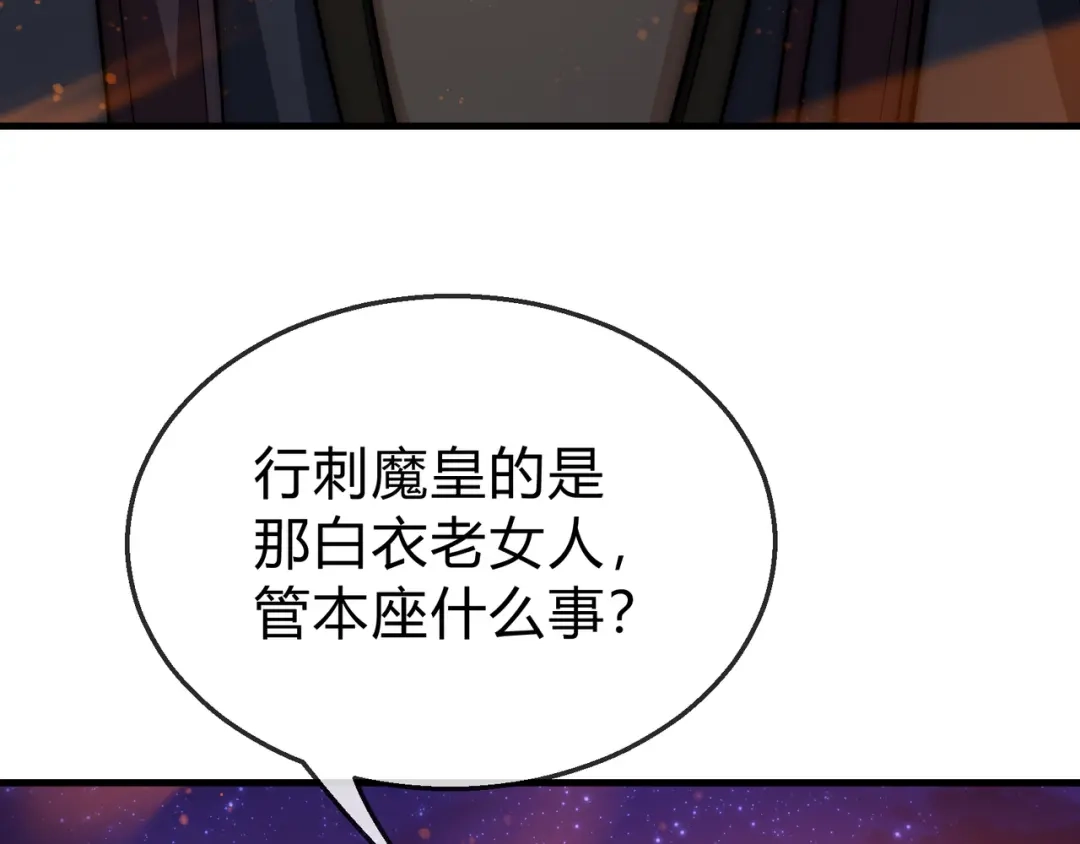《大爱魔尊，女徒弟都想杀我》第114话 最后的礼物 第77页