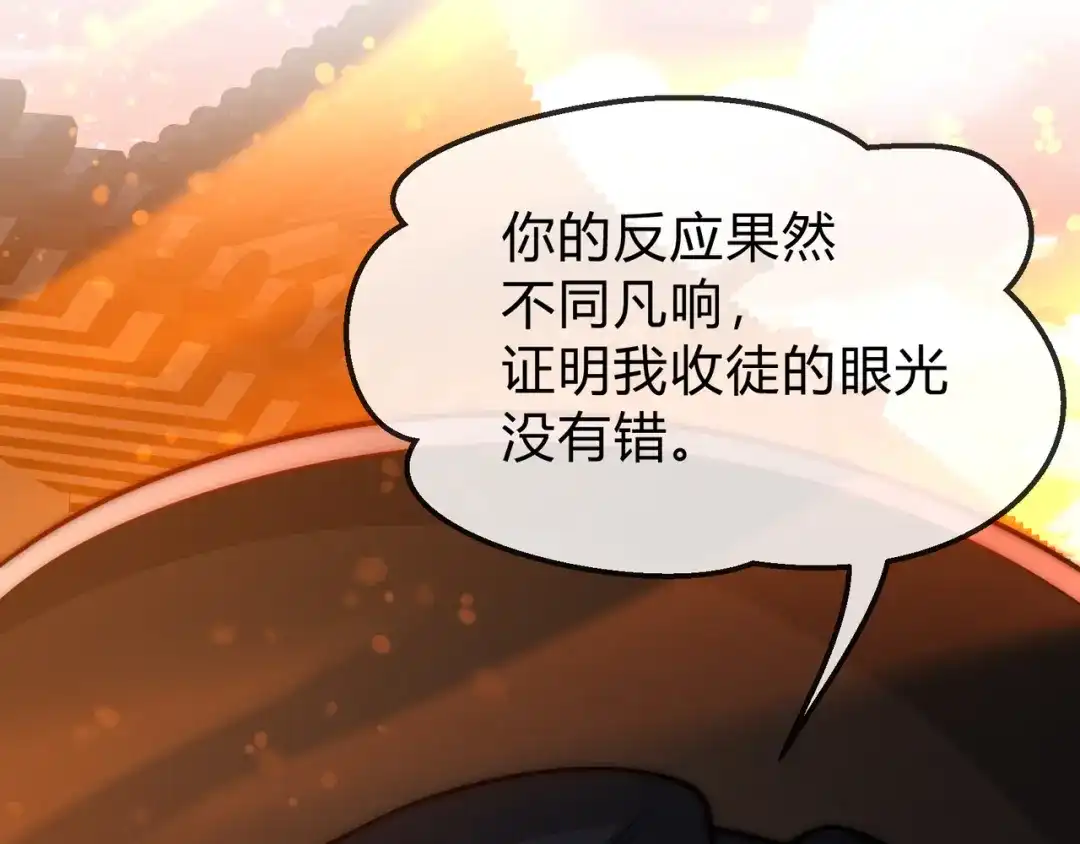 《大爱魔尊，女徒弟都想杀我》第114话 最后的礼物 第62页