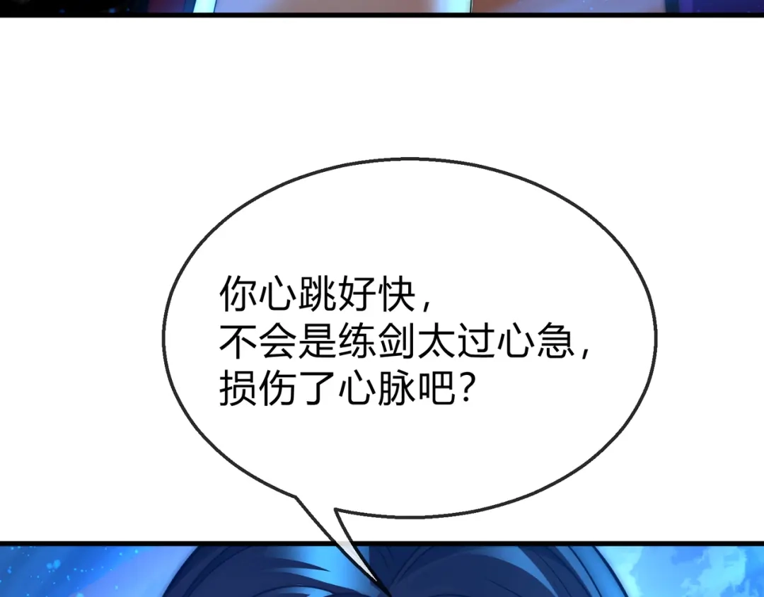 《大爱魔尊，女徒弟都想杀我》第114话 最后的礼物 第103页