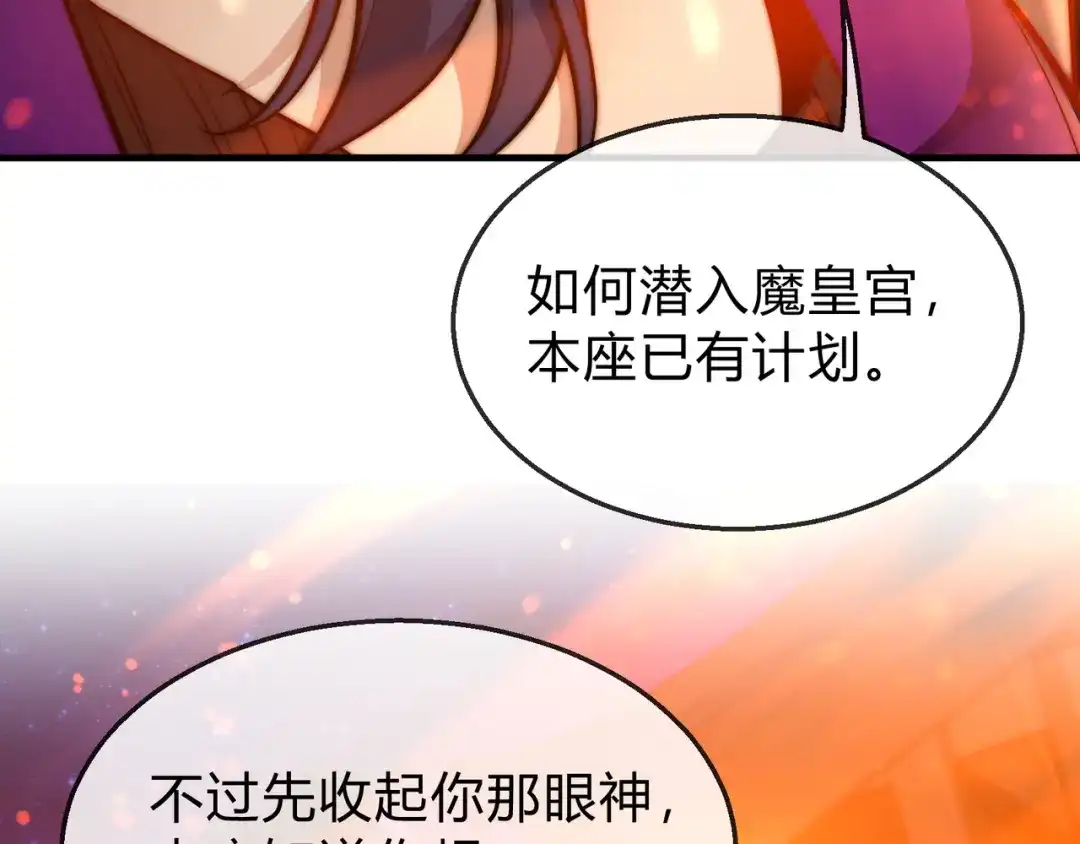 《大爱魔尊，女徒弟都想杀我》第114话 最后的礼物 第83页