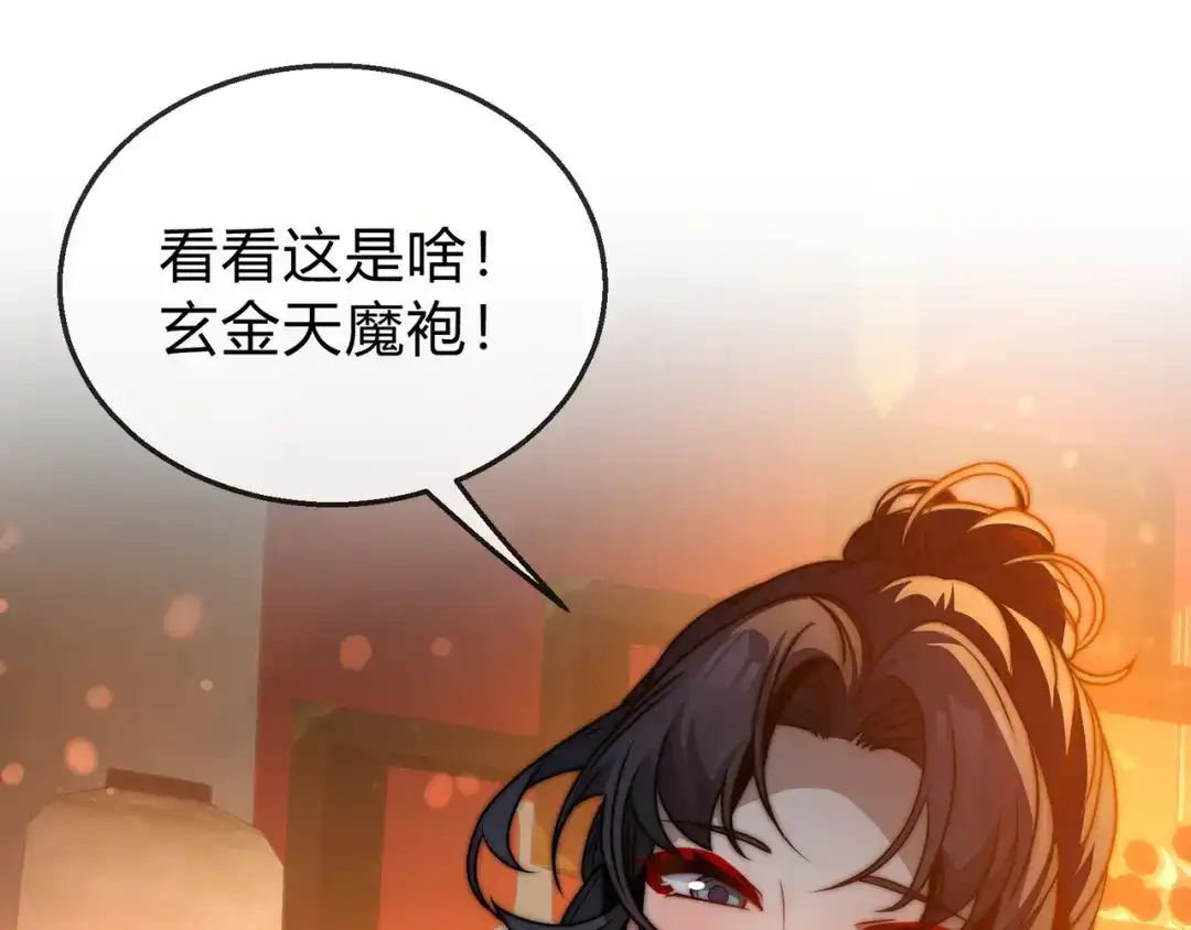 《大爱魔尊，女徒弟都想杀我》第114话 最后的礼物 第22页