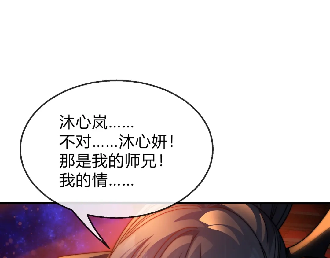 《大爱魔尊，女徒弟都想杀我》第114话 最后的礼物 第113页