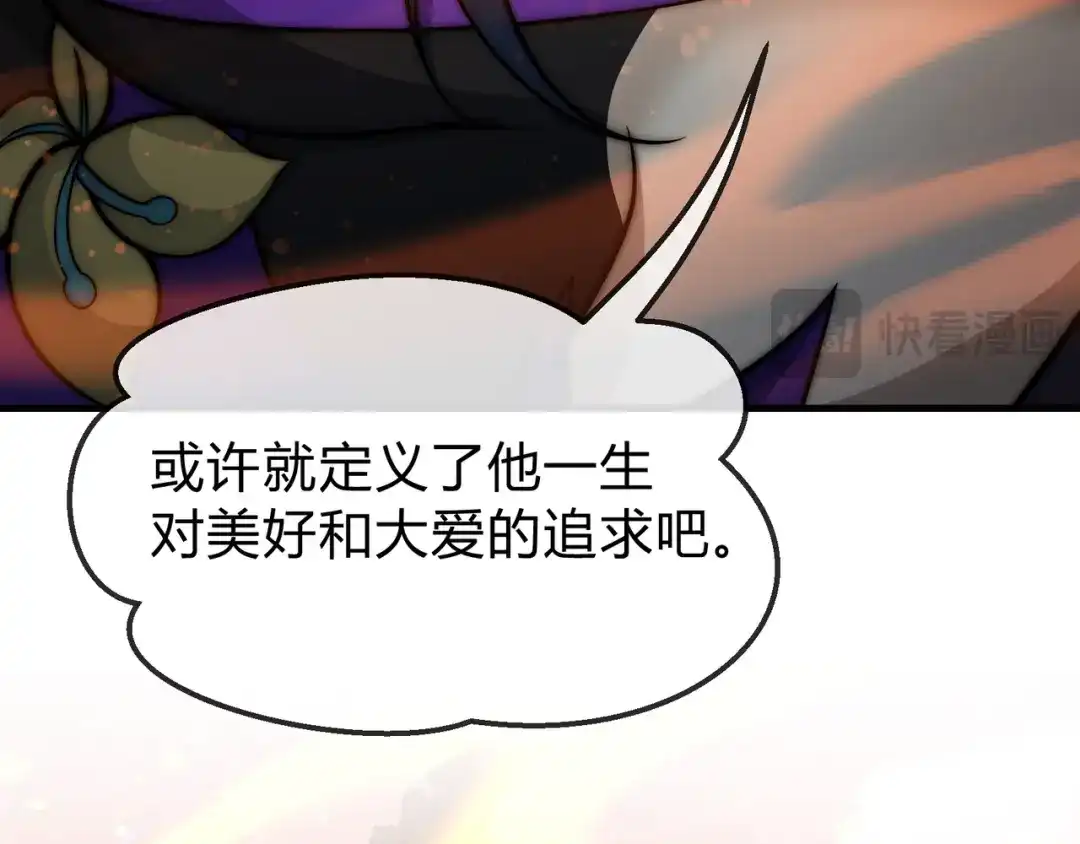 《大爱魔尊，女徒弟都想杀我》第114话 最后的礼物 第61页