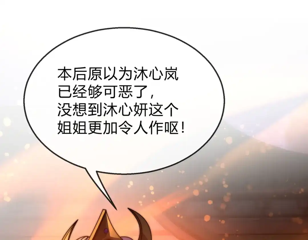 《大爱魔尊，女徒弟都想杀我》第114话 最后的礼物 第118页