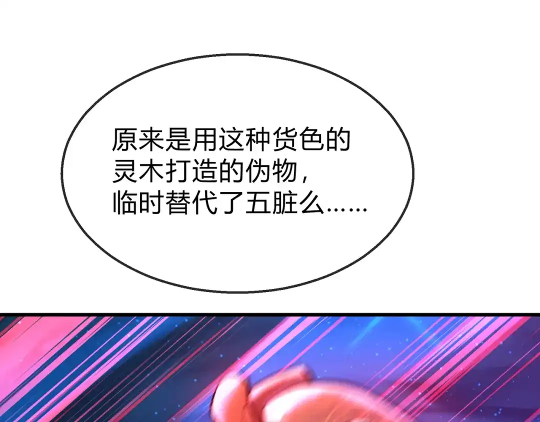 《大爱魔尊，女徒弟都想杀我》第114话 最后的礼物 第142页