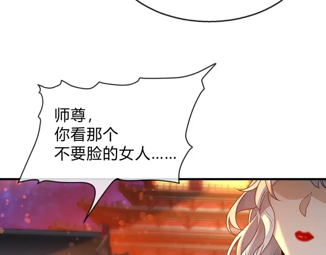 《大爱魔尊，女徒弟都想杀我》第114话 最后的礼物 第116页