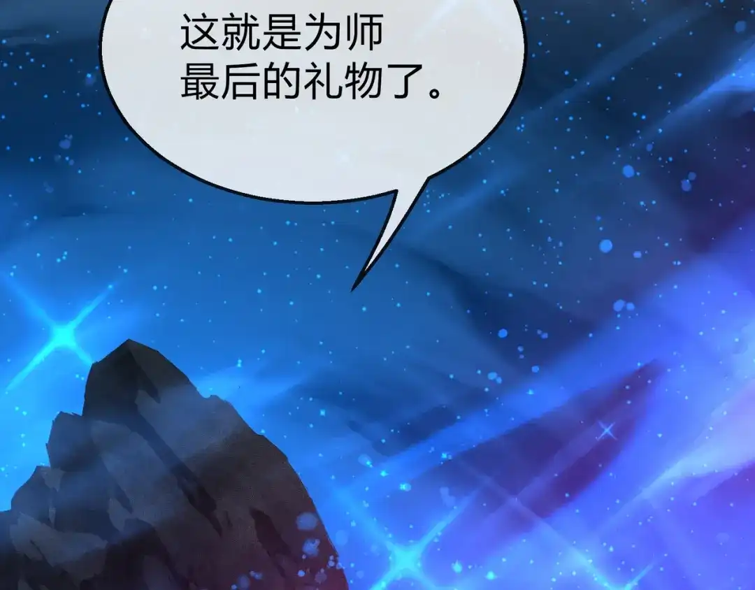 《大爱魔尊，女徒弟都想杀我》第114话 最后的礼物 第148页