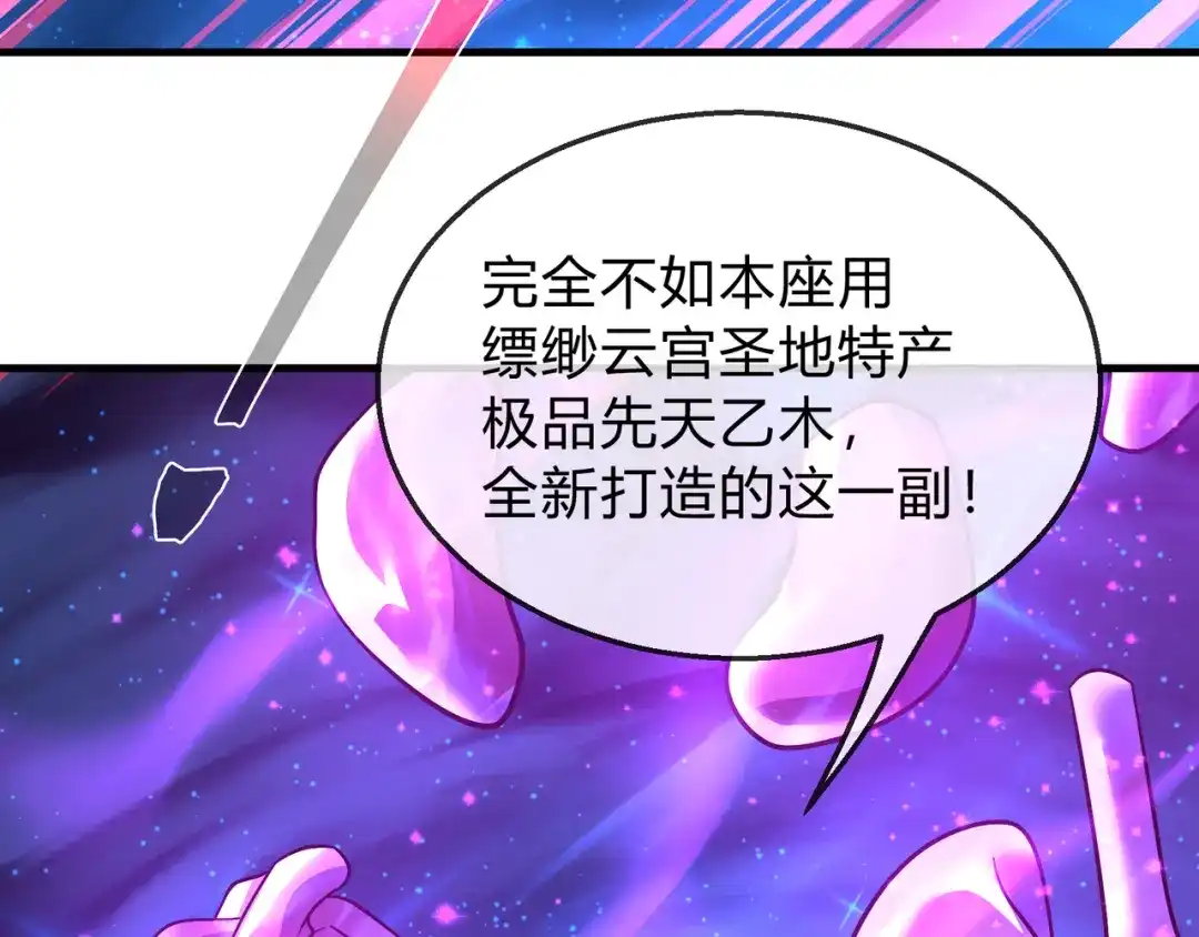 《大爱魔尊，女徒弟都想杀我》第114话 最后的礼物 第144页