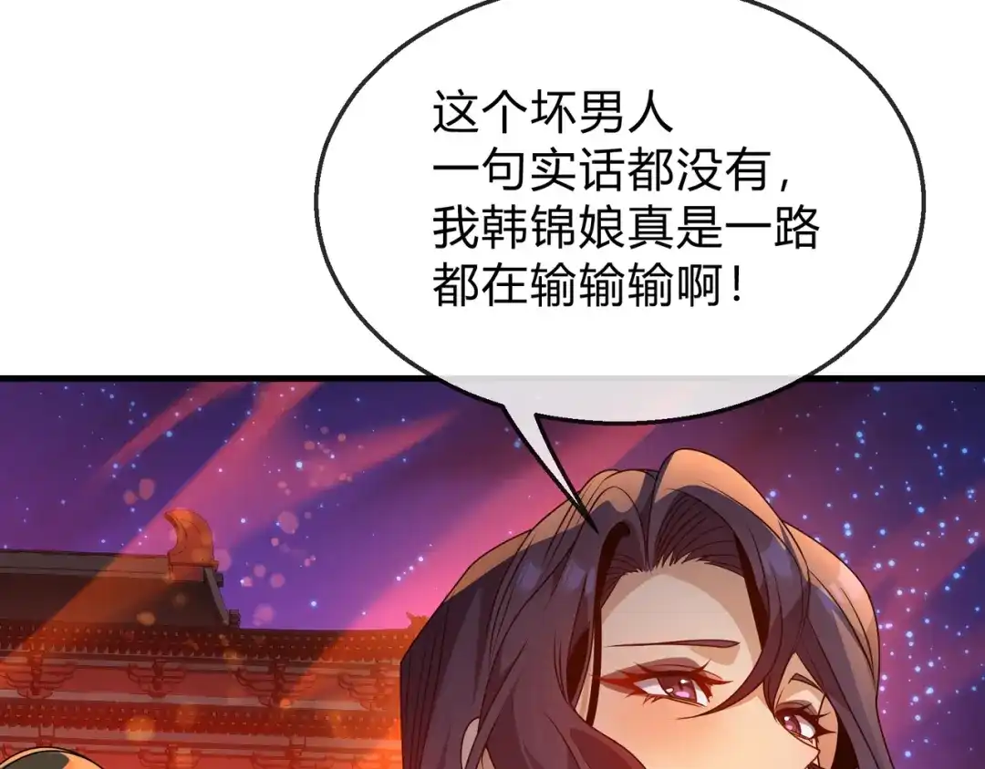 《大爱魔尊，女徒弟都想杀我》第114话 最后的礼物 第122页