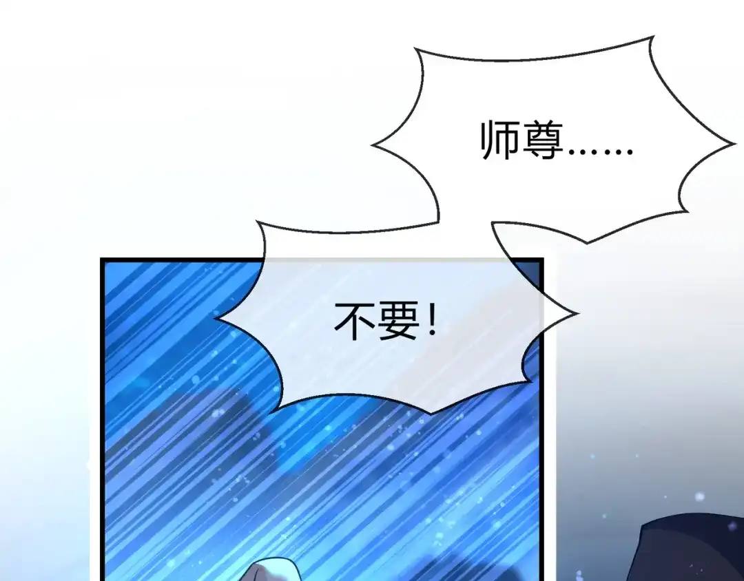 《大爱魔尊，女徒弟都想杀我》第114话 最后的礼物 第107页