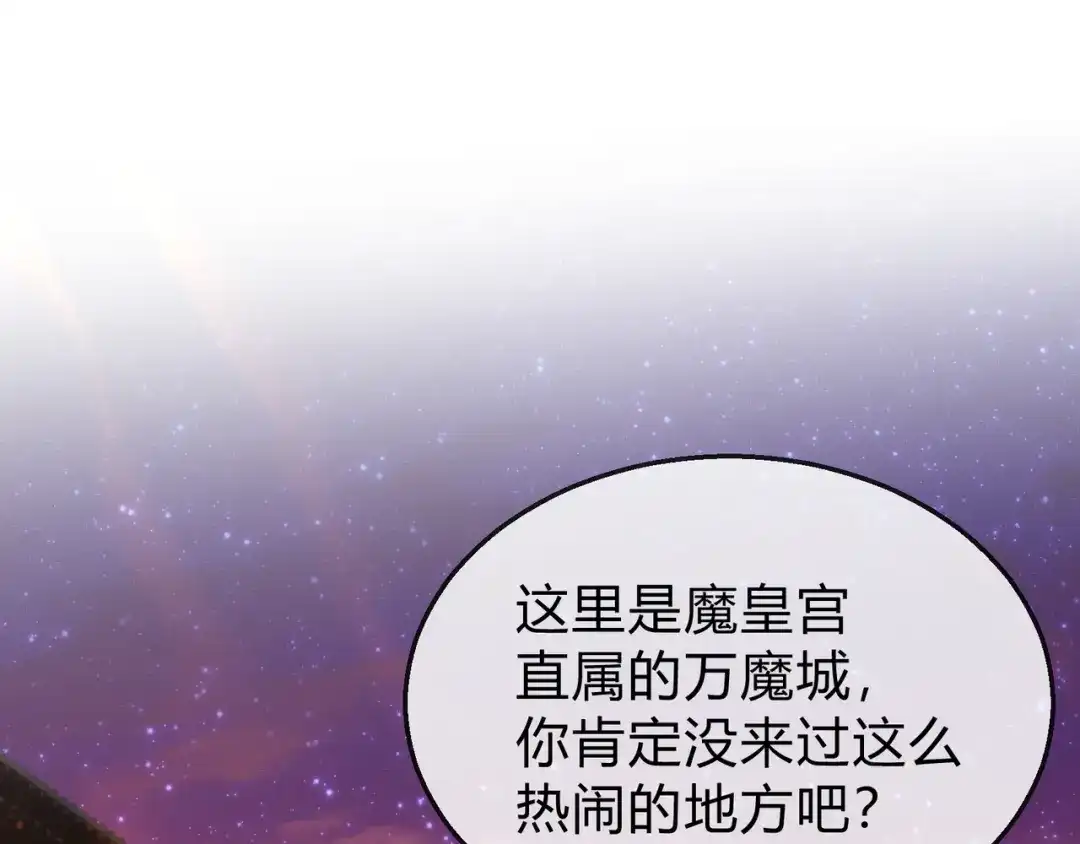 《大爱魔尊，女徒弟都想杀我》第114话 最后的礼物 第32页