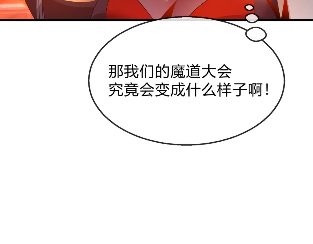 《大爱魔尊，女徒弟都想杀我》第114话 最后的礼物 第127页