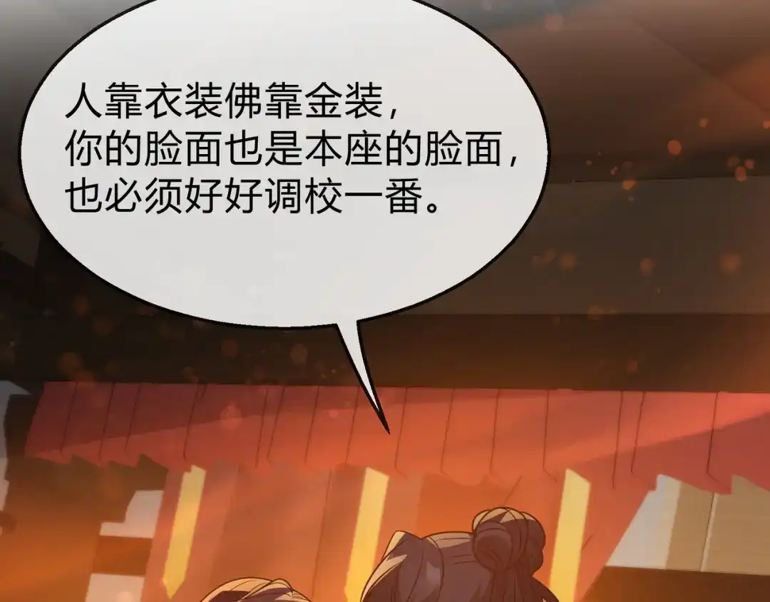 《大爱魔尊，女徒弟都想杀我》第114话 最后的礼物 第26页