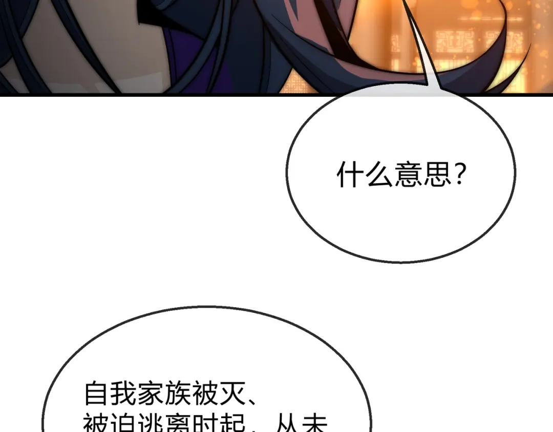 《大爱魔尊，女徒弟都想杀我》第114话 最后的礼物 第44页