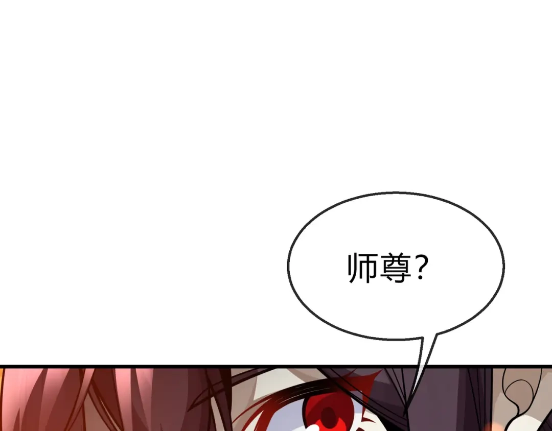 《大爱魔尊，女徒弟都想杀我》第114话 最后的礼物 第54页