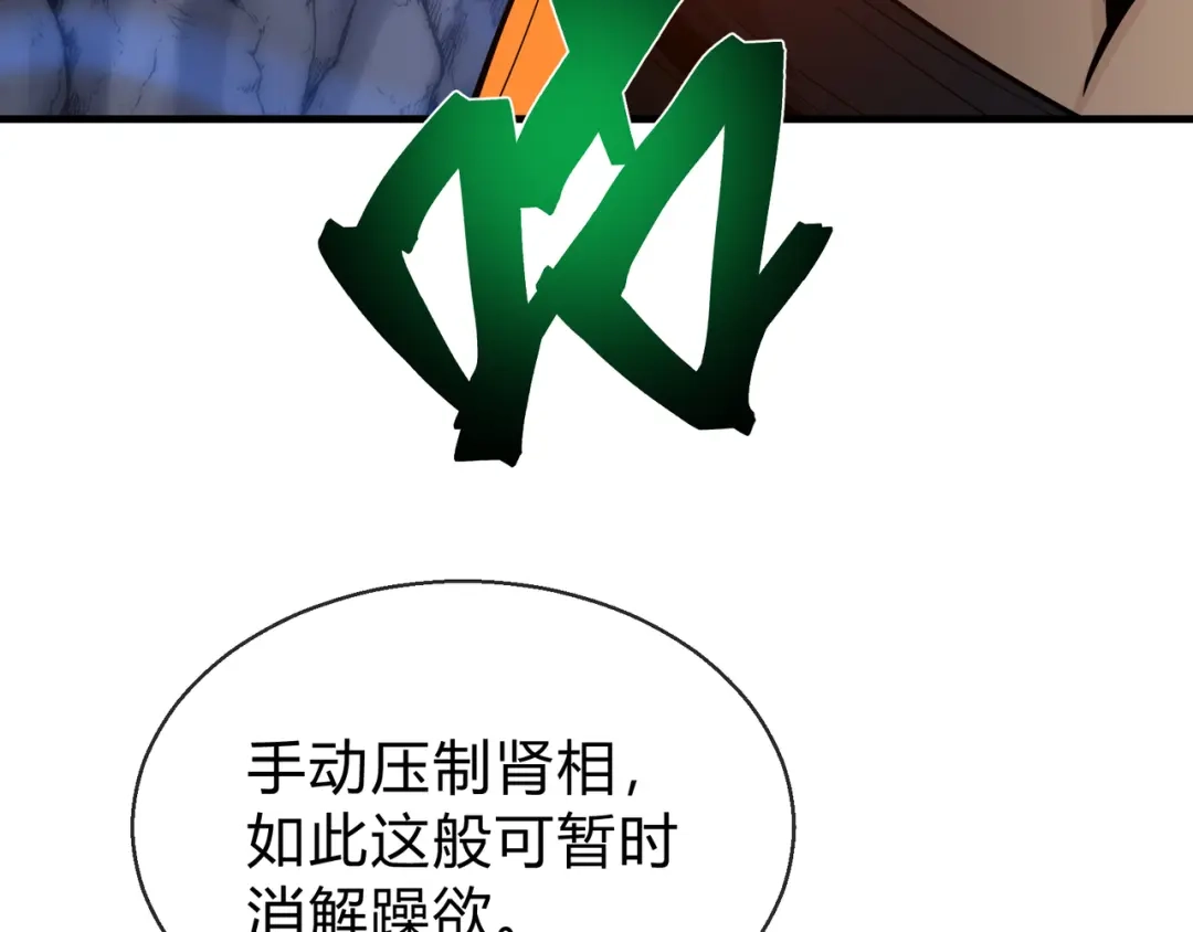 《大爱魔尊，女徒弟都想杀我》第115话 我可是你师尊啊！ 第130页