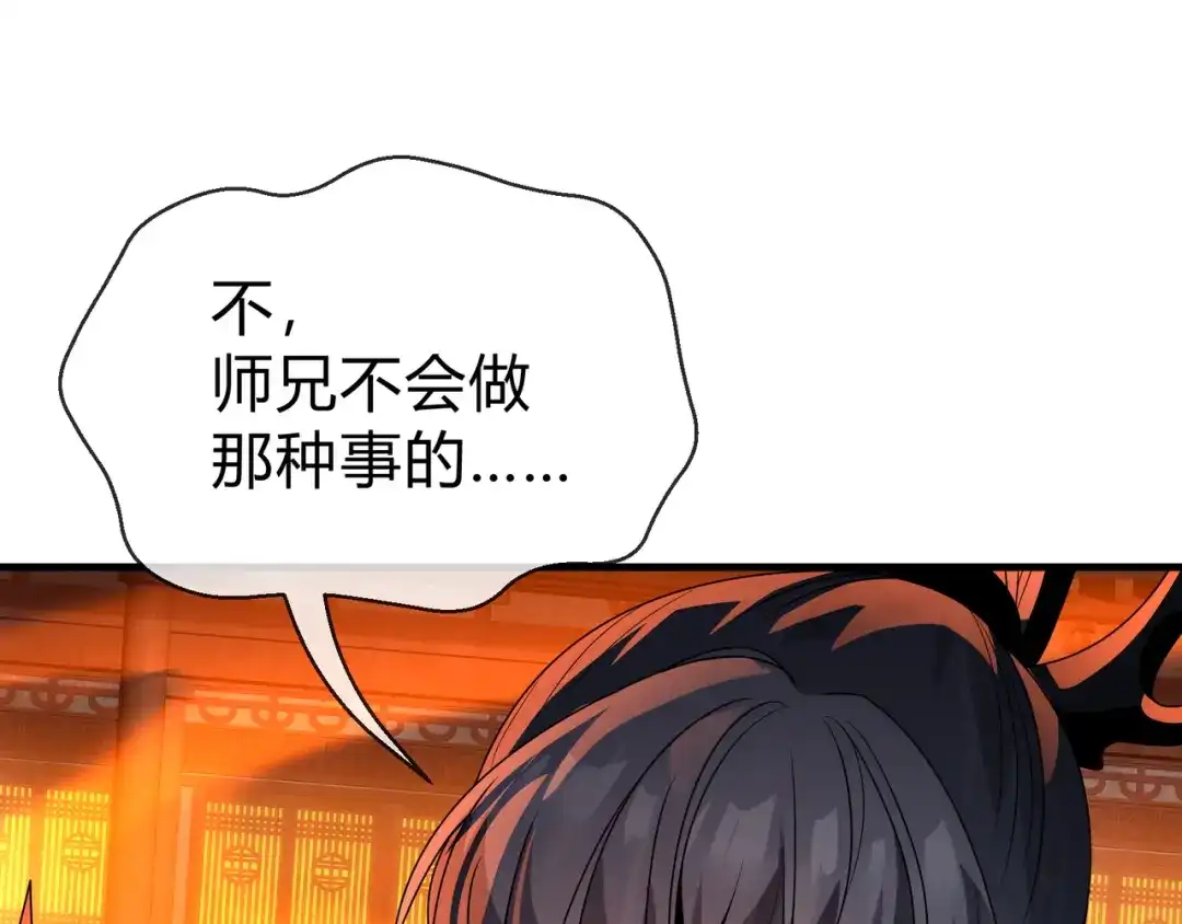 《大爱魔尊，女徒弟都想杀我》第115话 我可是你师尊啊！ 第98页