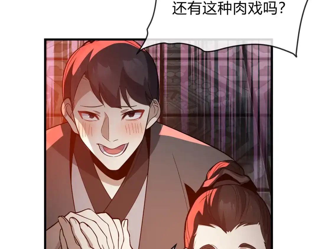 《大爱魔尊，女徒弟都想杀我》第115话 我可是你师尊啊！ 第95页