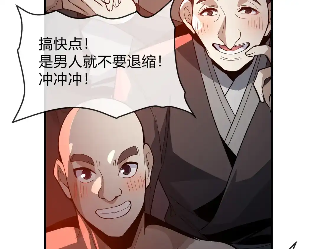 《大爱魔尊，女徒弟都想杀我》第115话 我可是你师尊啊！ 第96页