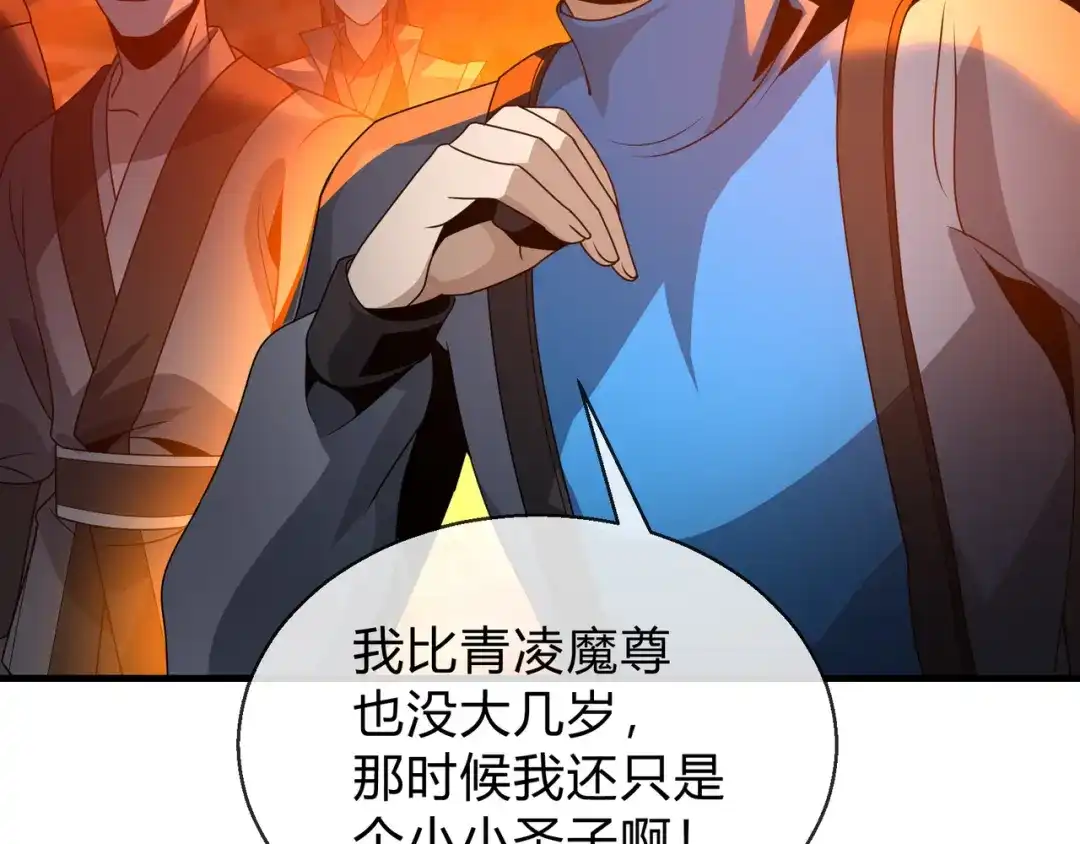 《大爱魔尊，女徒弟都想杀我》第115话 我可是你师尊啊！ 第118页