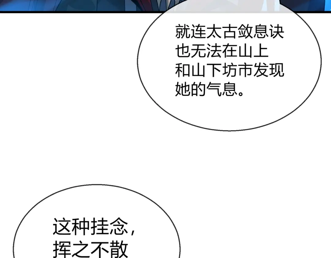 《大爱魔尊，女徒弟都想杀我》第115话 我可是你师尊啊！ 第27页