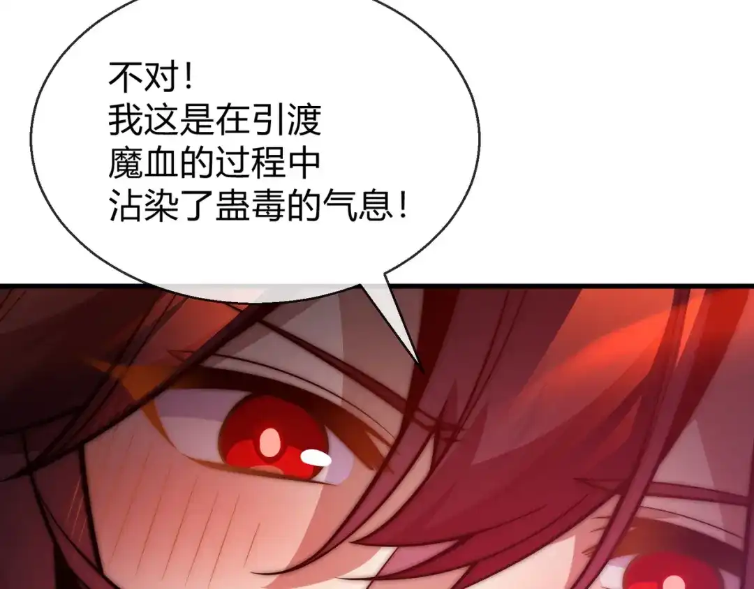 《大爱魔尊，女徒弟都想杀我》第115话 我可是你师尊啊！ 第87页