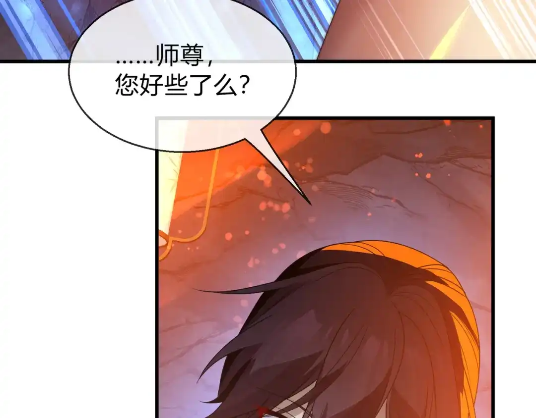 《大爱魔尊，女徒弟都想杀我》第115话 我可是你师尊啊！ 第74页