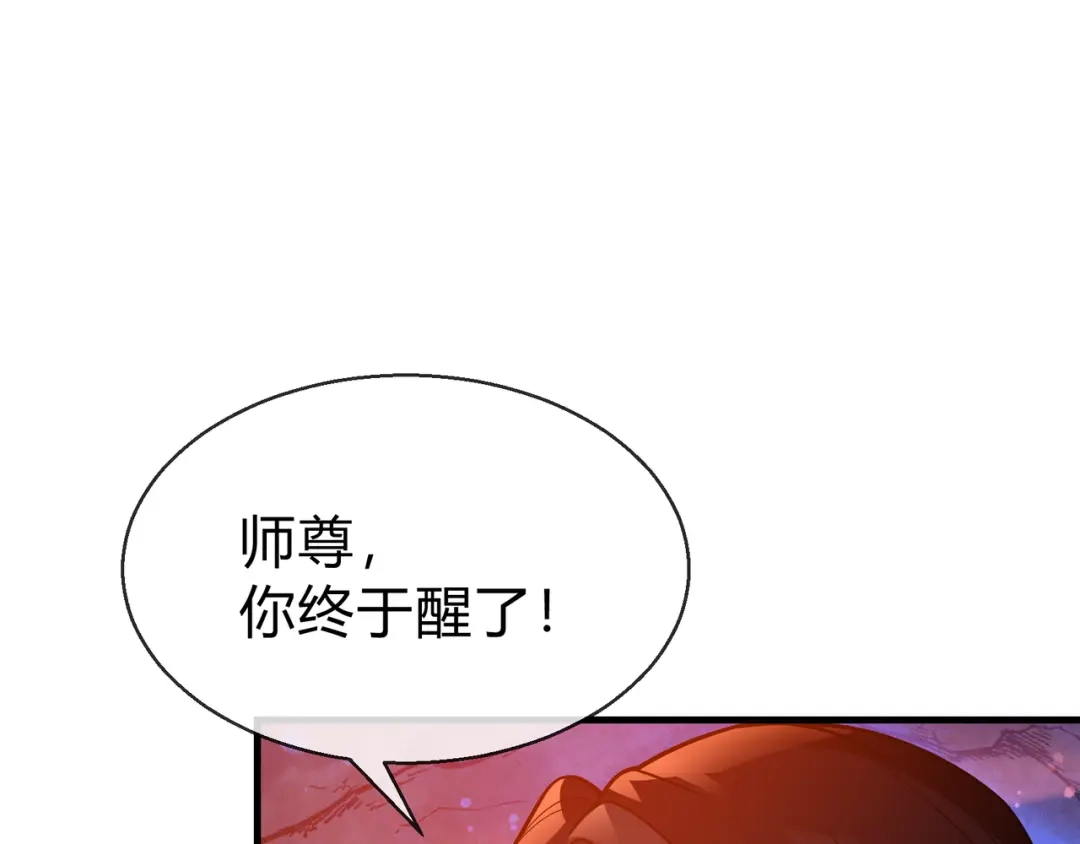 《大爱魔尊，女徒弟都想杀我》第115话 我可是你师尊啊！ 第141页