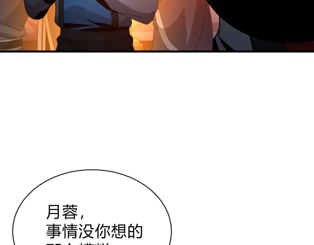 《大爱魔尊，女徒弟都想杀我》第115话 我可是你师尊啊！ 第121页