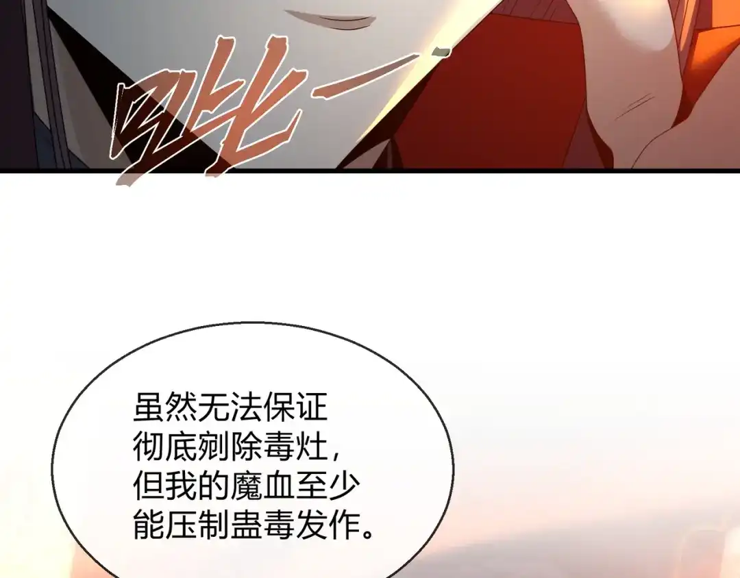 《大爱魔尊，女徒弟都想杀我》第115话 我可是你师尊啊！ 第58页