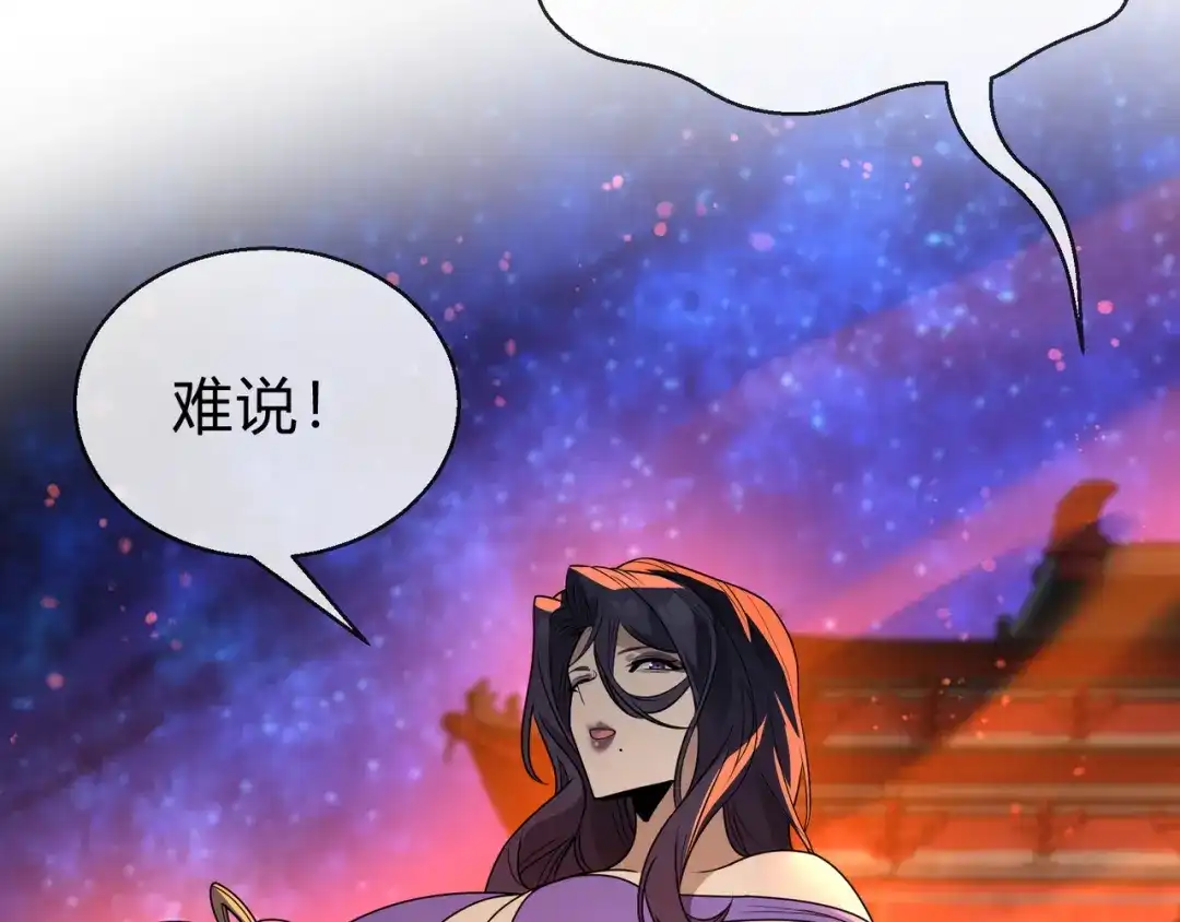 《大爱魔尊，女徒弟都想杀我》第115话 我可是你师尊啊！ 第101页